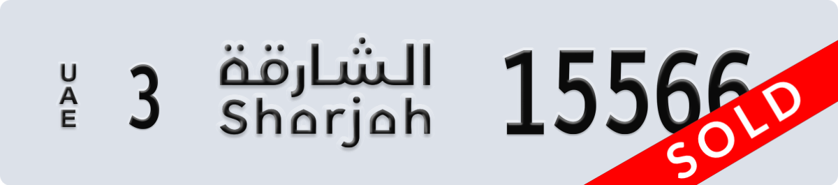 sharjah License Plate Number 15566 Code 3