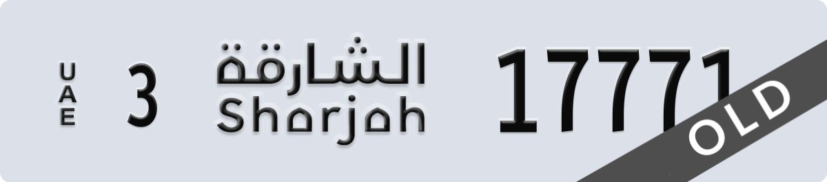 sharjah License Plate Number 17771 Code 3