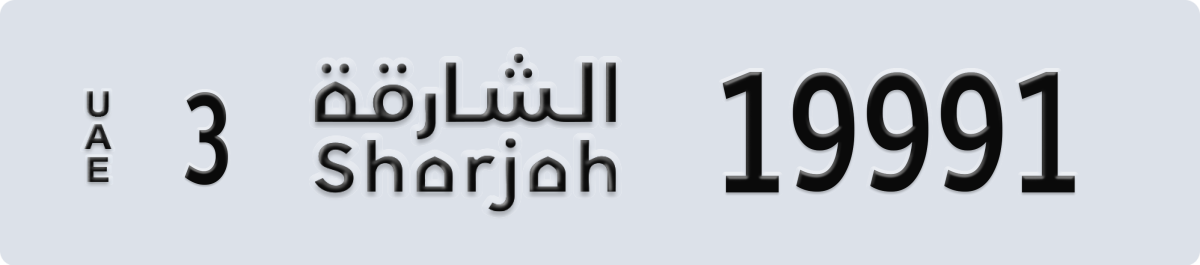 sharjah License Plate Number 19991 Code 3