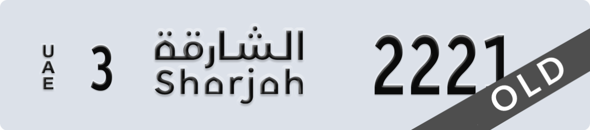 sharjah License Plate Number 2221 Code 3