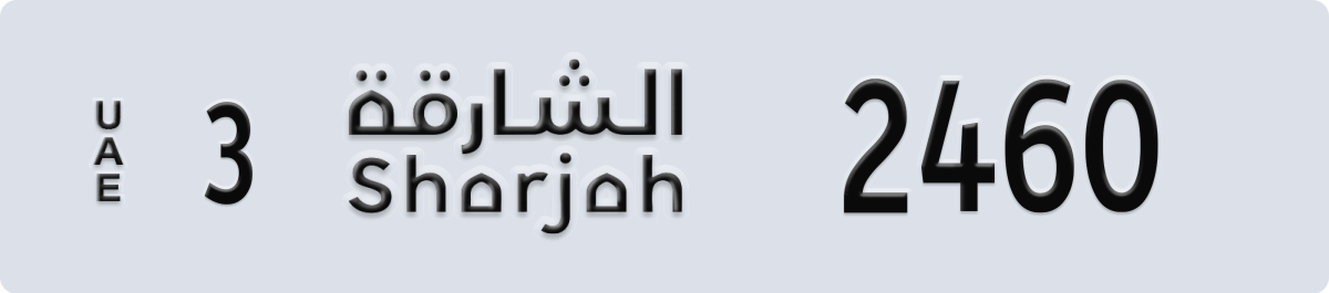 sharjah License Plate Number 2460 Code 3