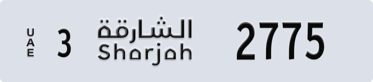 sharjah License Plate Number 2775 Code 3