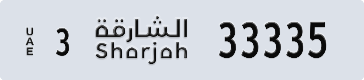 sharjah License Plate Number 33335 Code 3