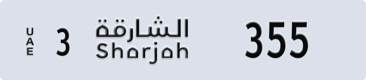 sharjah License Plate Number 355 Code 3