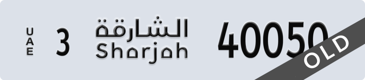 sharjah License Plate Number 40050 Code 3