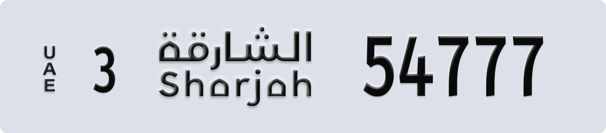 sharjah License Plate Number 54777 Code 3