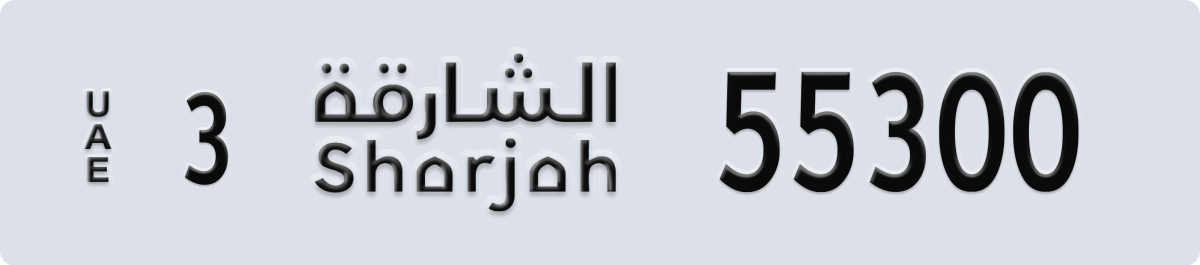 sharjah License Plate Number 55300 Code 3