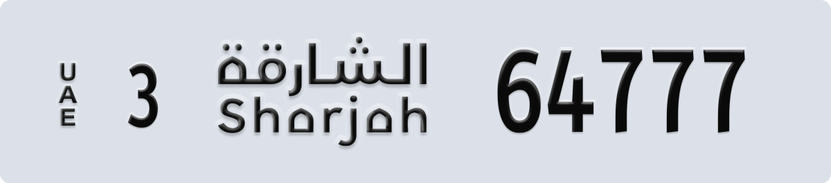 sharjah License Plate Number 64777 Code 3