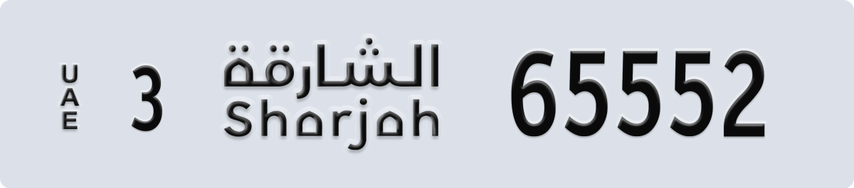 sharjah License Plate Number 65552 Code 3