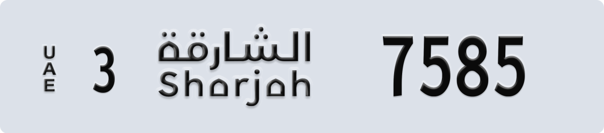 sharjah License Plate Number 7664 Code 3