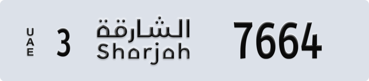 sharjah License Plate Number 7664 Code 3