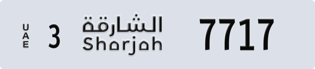 sharjah License Plate Number 7717 Code 3