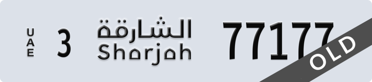 sharjah License Plate Number 77177 Code 3