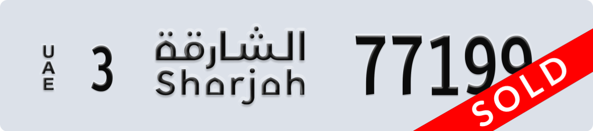 sharjah License Plate Number 77199 Code 3