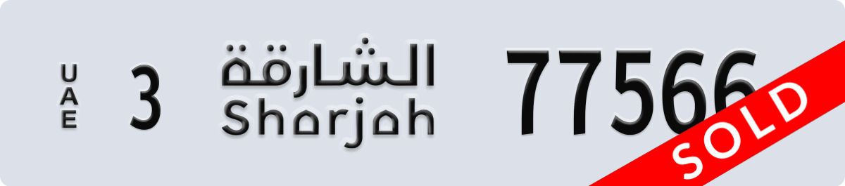 sharjah License Plate Number 77566 Code 3