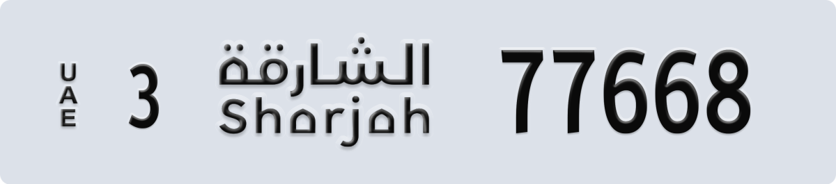 sharjah License Plate Number 77747 Code 3