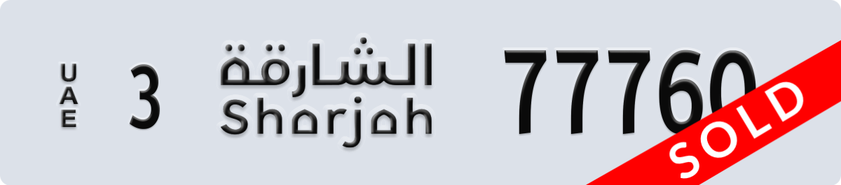 sharjah License Plate Number 77760 Code 3