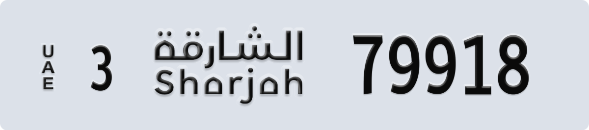 sharjah License Plate Number 79997 Code 3