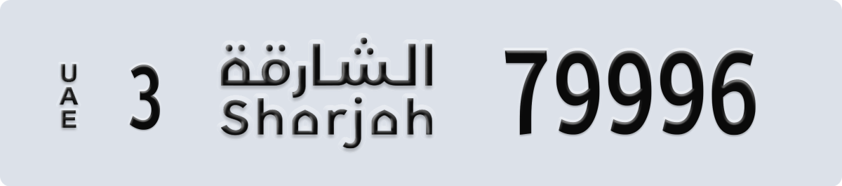 sharjah License Plate Number 79996 Code 3