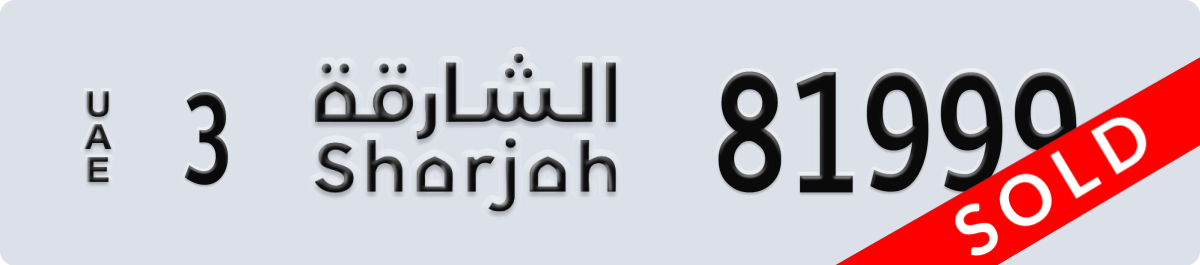 sharjah License Plate Number 81999 Code 3