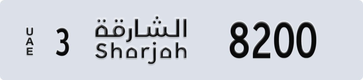 sharjah License Plate Number 8200 Code 3