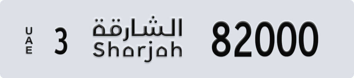 sharjah License Plate Number 82000 Code 3