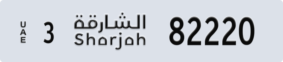 sharjah License Plate Number 82220 Code 3