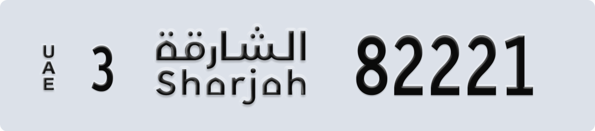 sharjah License Plate Number 82221 Code 3