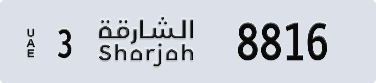 sharjah License Plate Number 8816 Code 3