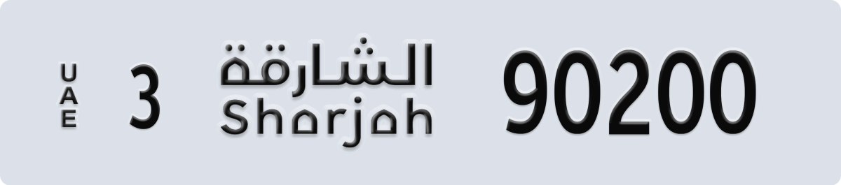 sharjah License Plate Number 90200 Code 3