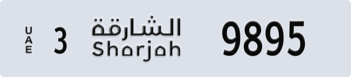 sharjah License Plate Number 9895 Code 3