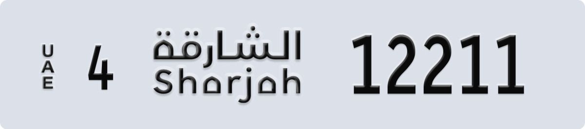 sharjah License Plate Number 12211 Code 4