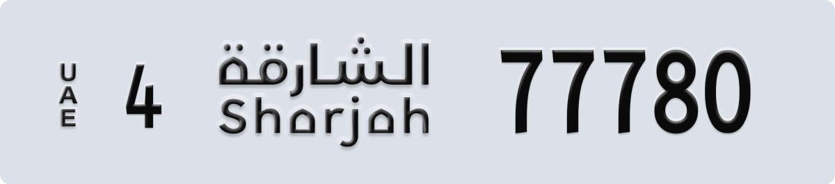 sharjah License Plate Number 77780 Code 4