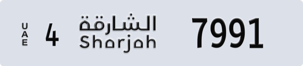 sharjah License Plate Number 7991 Code 4