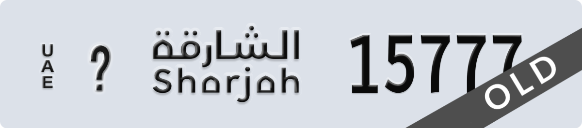 sharjah License Plate Number 15777 Code _