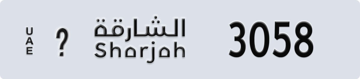 sharjah License Plate Number 3058 Code _