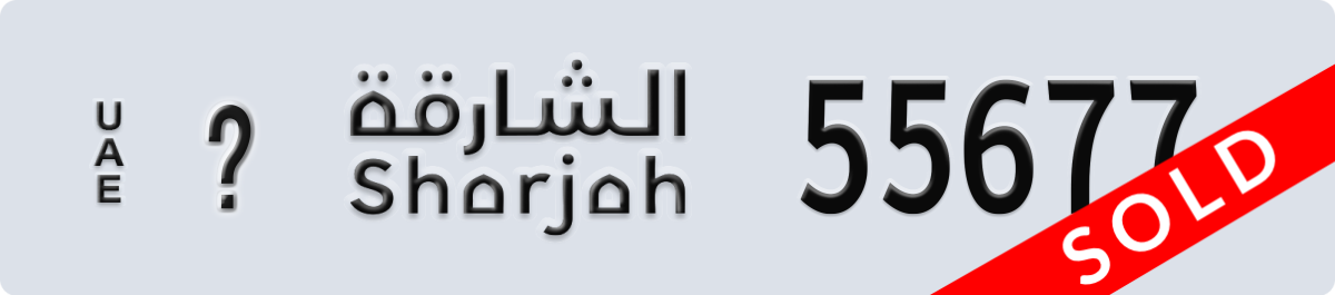 sharjah License Plate Number 55677 Code _