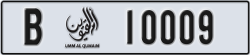 umm al quwain - code - B - number -10009