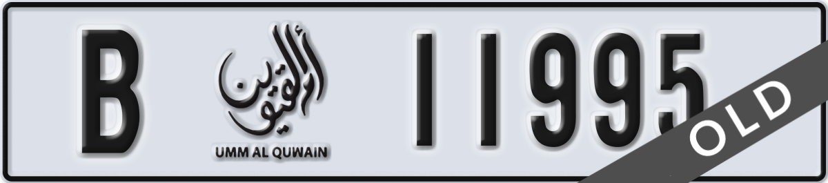 umm al quwain License Plate Number 11995 Code B
