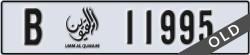 umm al quwain - code - B - number -11995