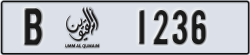 umm al quwain - code - B - number -1236