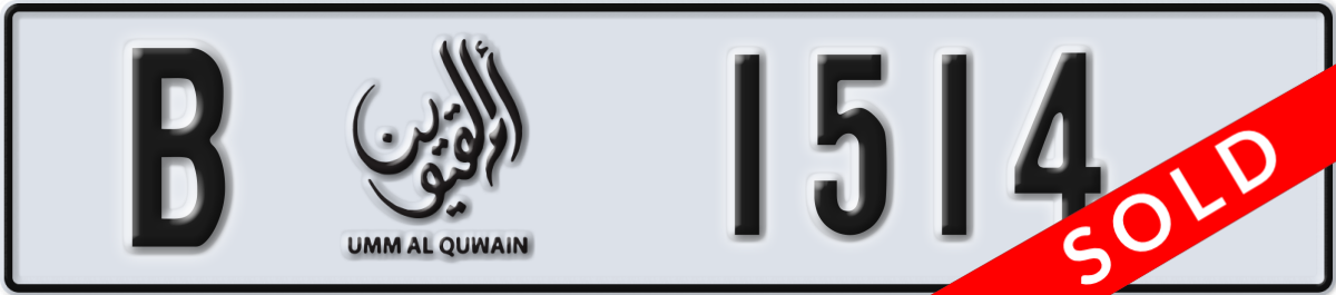 umm al quwain License Plate Number 1514 Code B