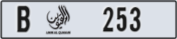 umm al quwain - code - B - number -174