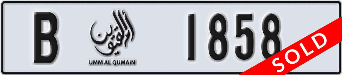 umm al quwain License Plate Number 1858 Code B