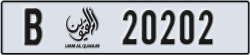 umm al quwain - code - B - number -20123