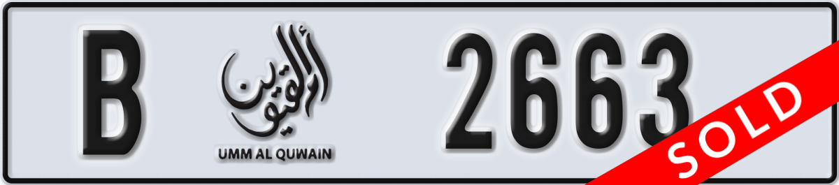 umm al quwain License Plate Number 2663 Code B