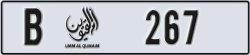 umm al quwain - code - B - number -267