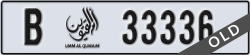 umm al quwain - code - B - number -33336