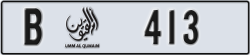umm al quwain - code - B - number -334