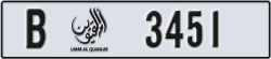 umm al quwain - code - B - number -3372